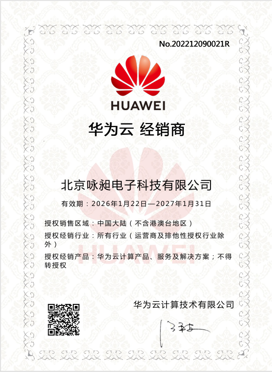 华为云经销商